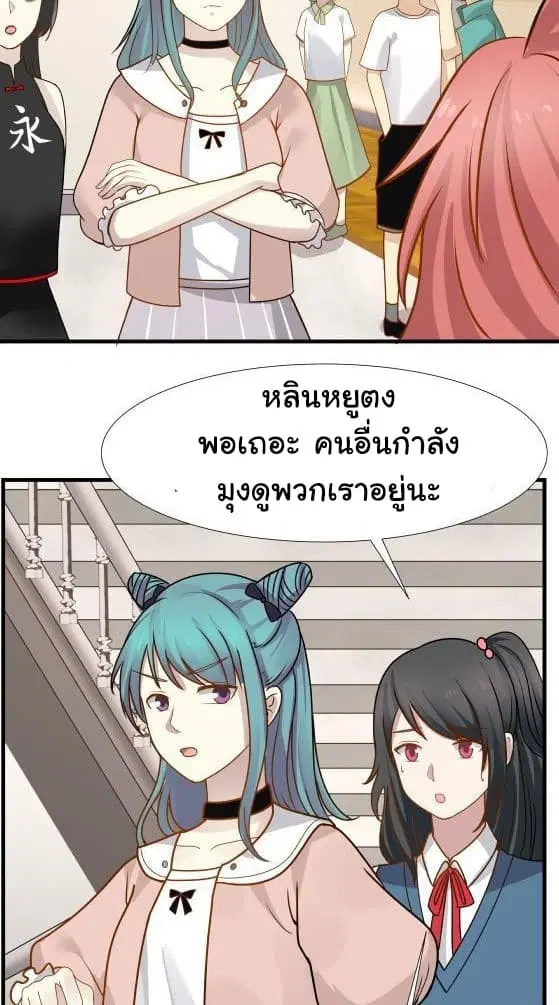 I Have a Dragon in My Body ตอนที่ 90 หน้า 17