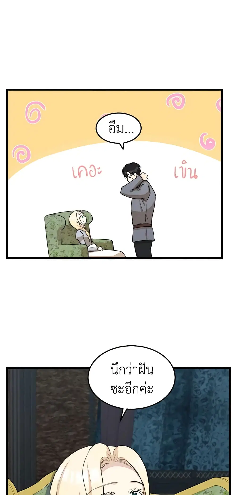 The Villainess Lives Again ตอนที่ 44 หน้า 34