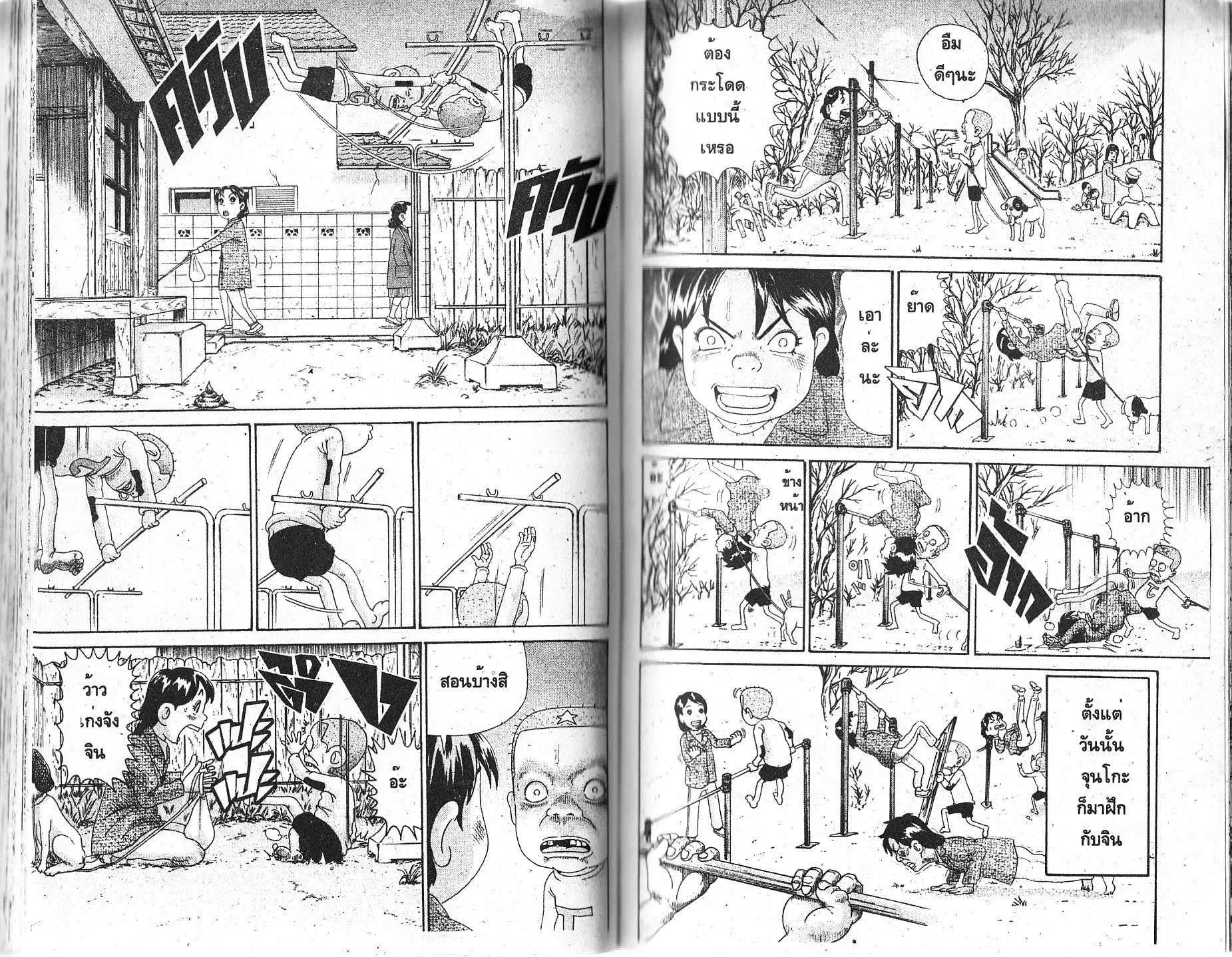 Urayasu Tekkin Kazoku ตอนที่ 133 หน้า 10