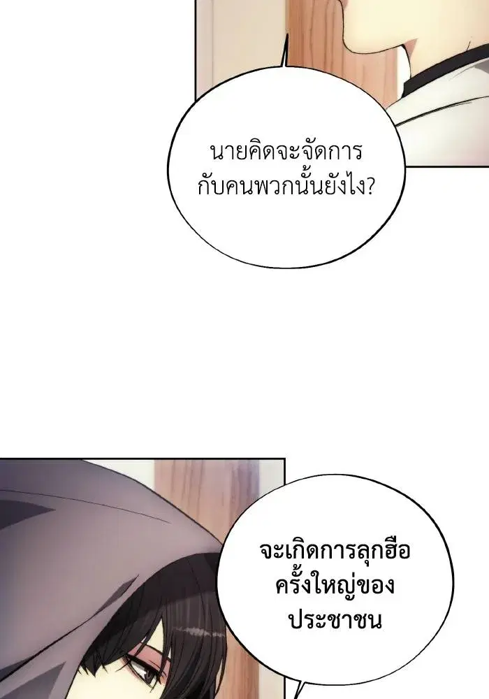 How to Live as a Villain ตอนที่ 103 หน้า 14