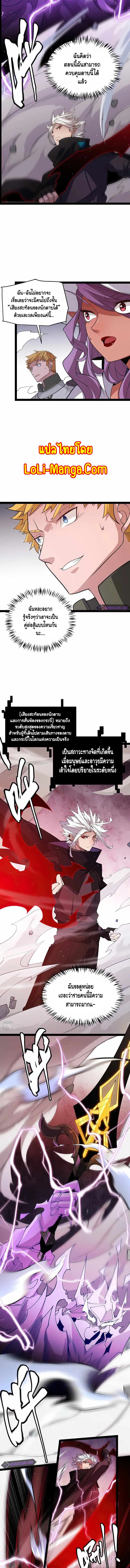 The Game That I Came From ตอนที่ 128 หน้า 5