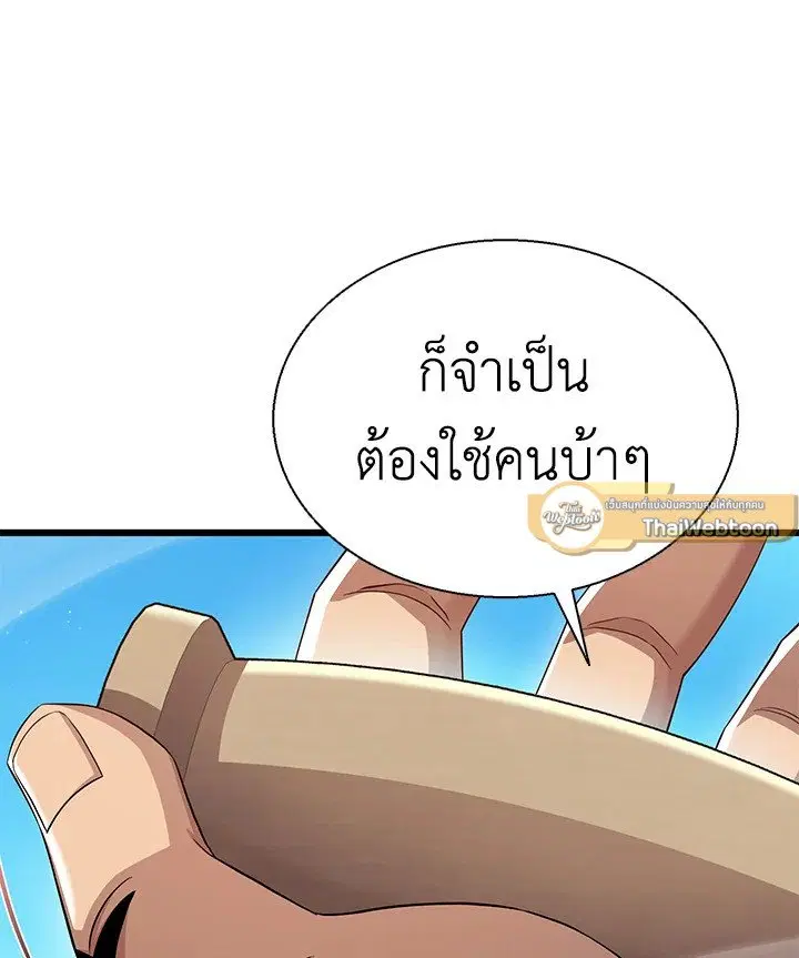 Arcane Sniper ตอนที่ 142 หน้า 123