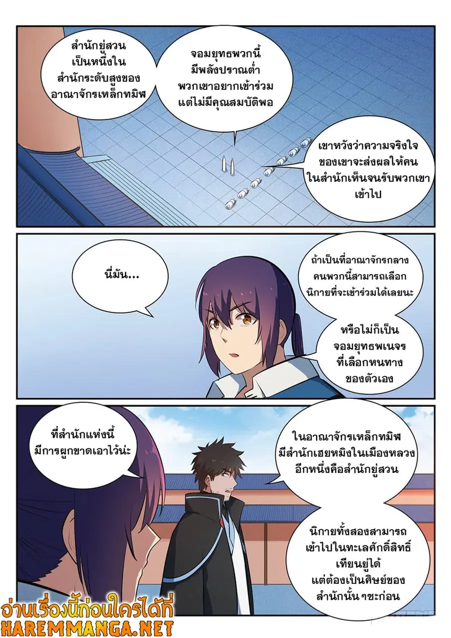 Bailian Chengshen ตอนที่ 362 หน้า 8
