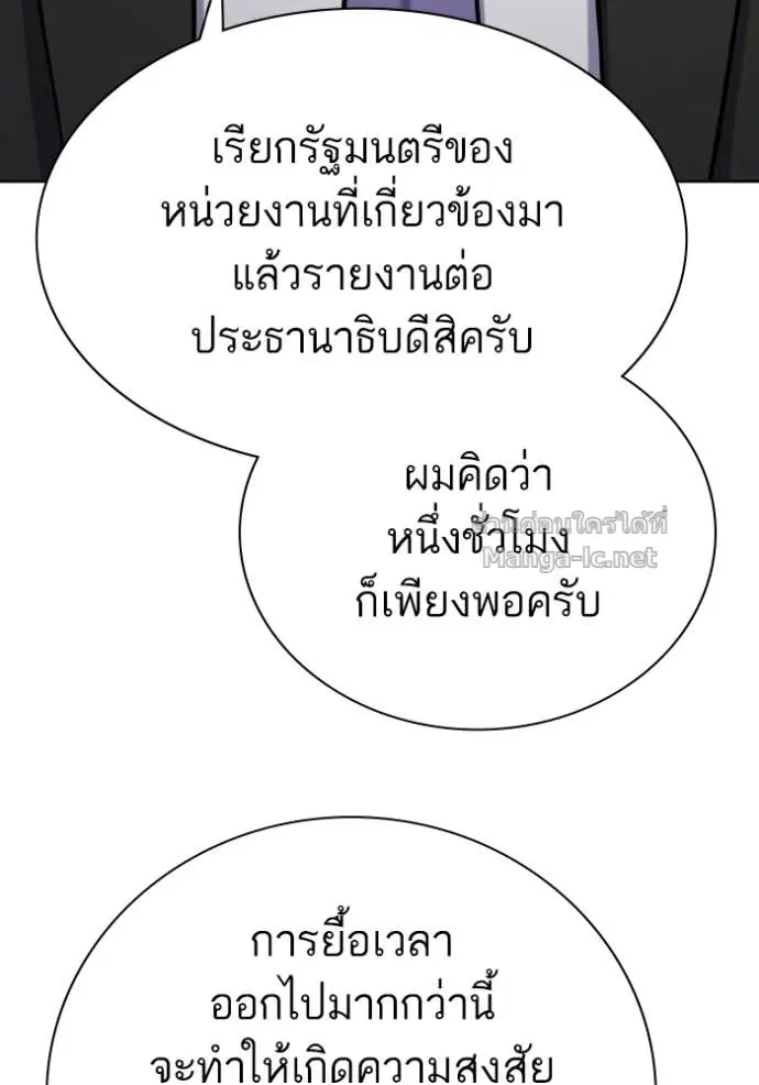 Reborn Rich ตอนที่ 176 หน้า 66
