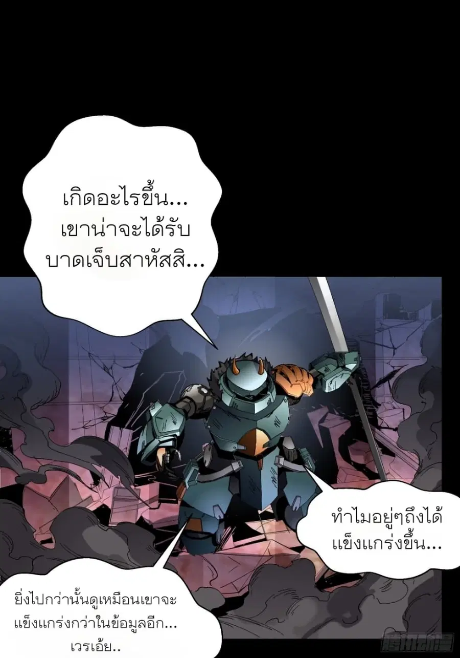 Legend of Star General ตอนที่ 50 หน้า 28