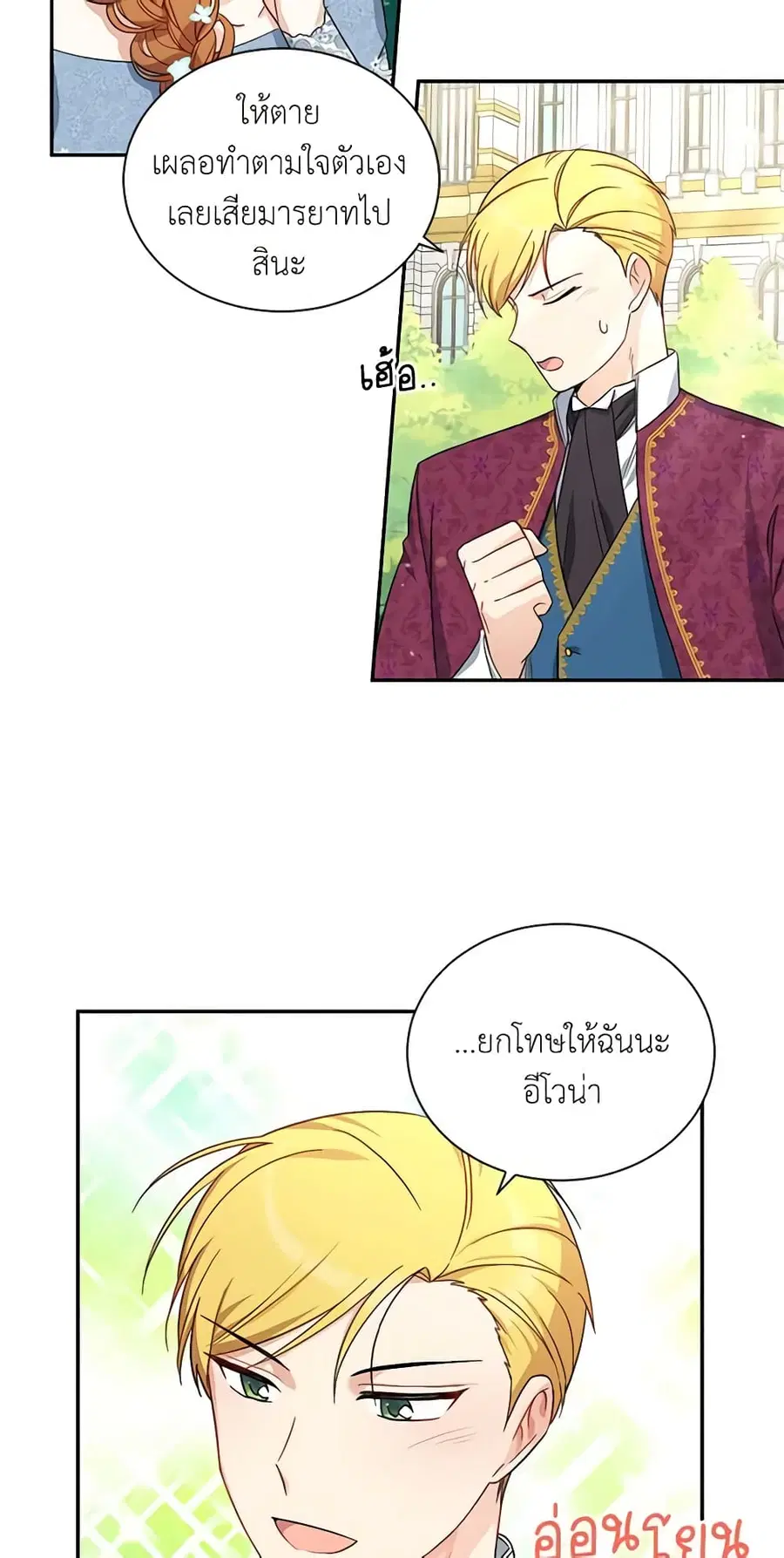 The Soulless Duchess ตอนที่ 11 หน้า 28
