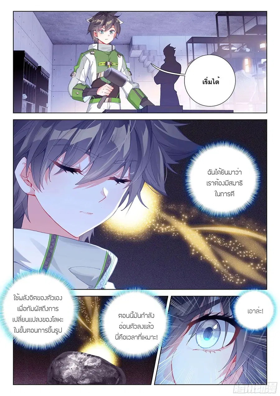 Douluo Dalu IV ตอนที่ 190 หน้า 8