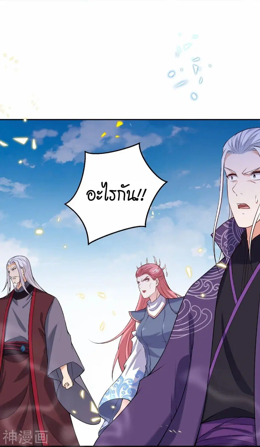 Against the Gods ตอนที่ 468 หน้า 7