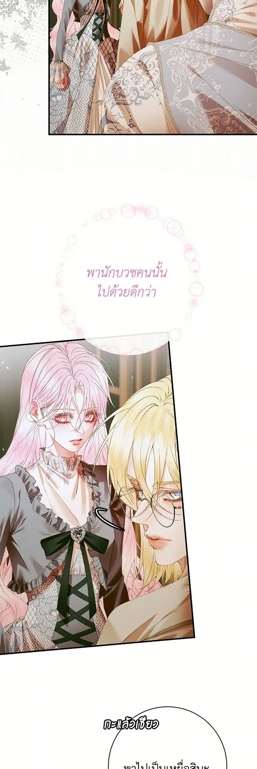 Becoming The Villain’s Family ตอนที่ 119 หน้า 9