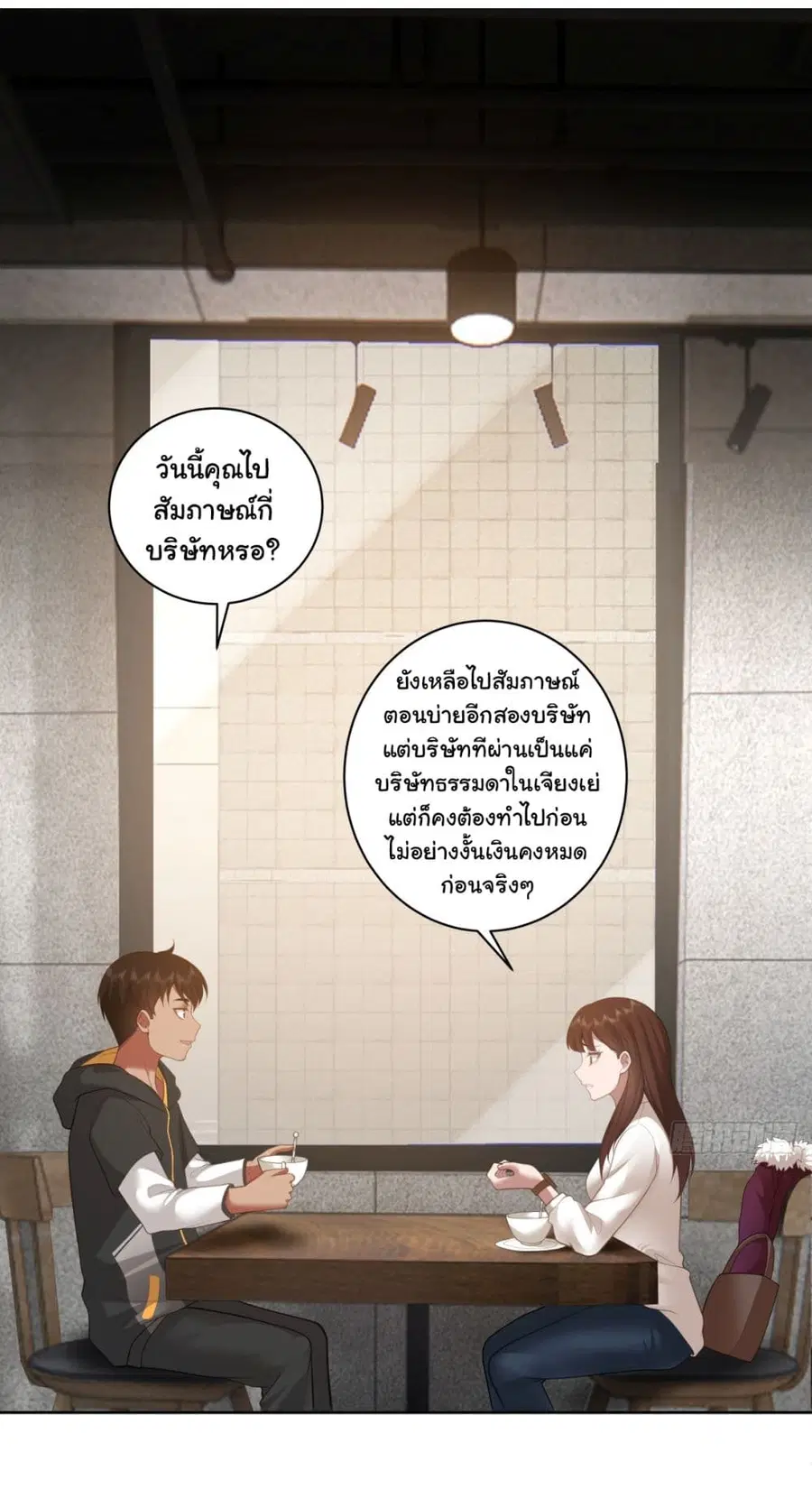 I Really Don’t Want to be Reborn ตอนที่ 147 หน้า 19