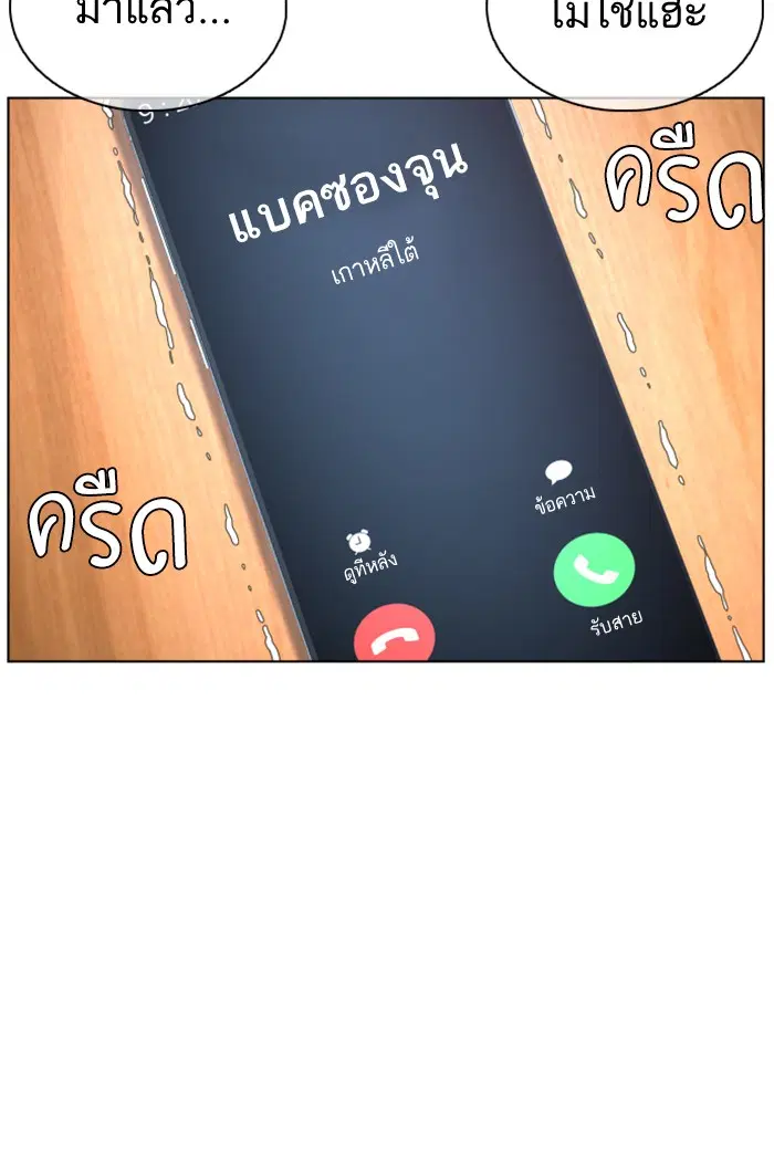 How to Fight ตอนที่ 82 หน้า 127