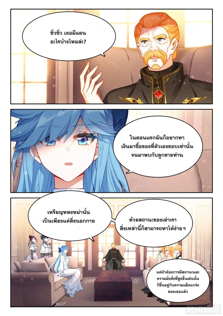 Douluo Dalu IV ตอนที่ 435 หน้า 10