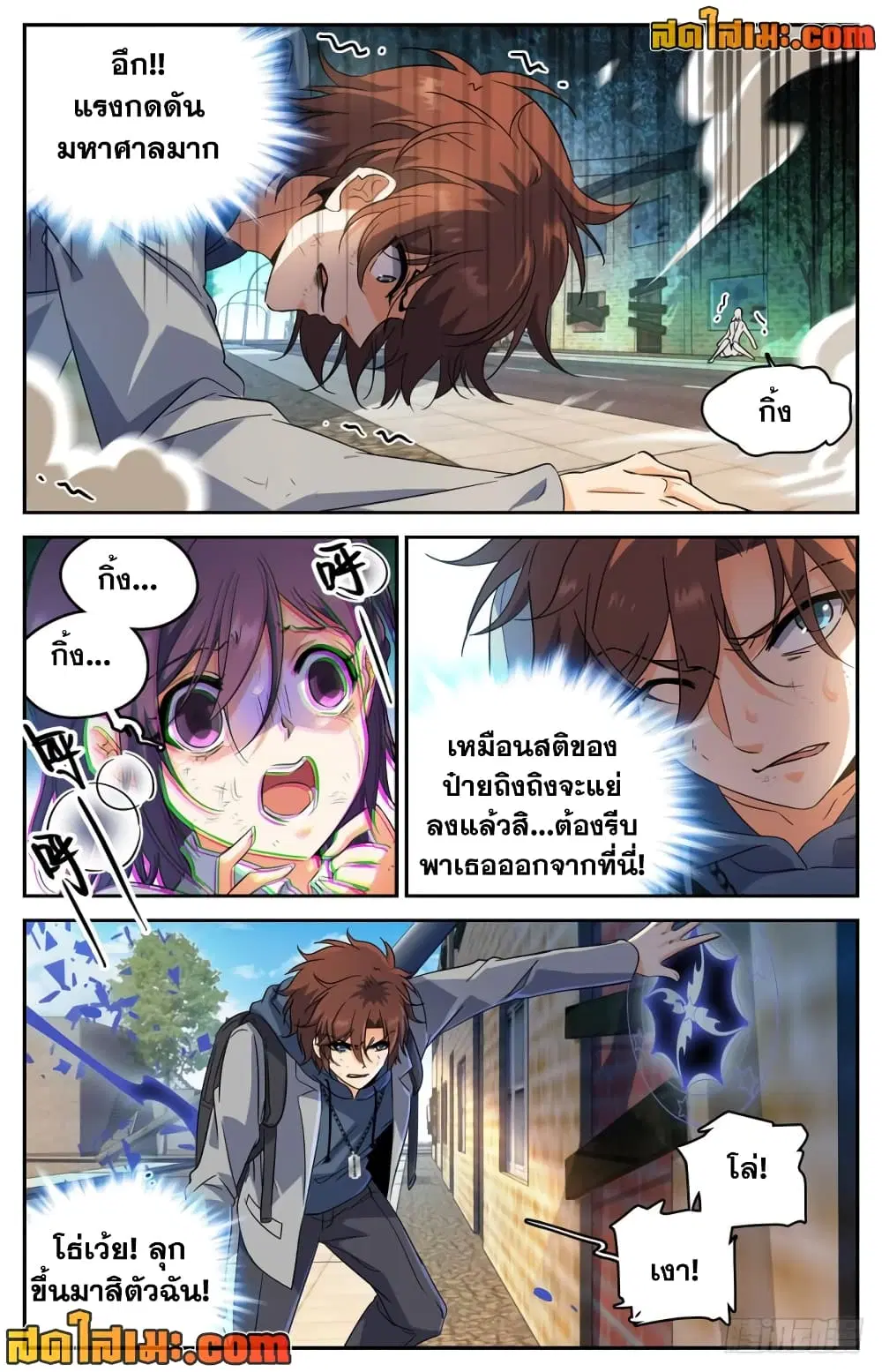 Versatile Mage ตอนที่ 234 หน้า 8