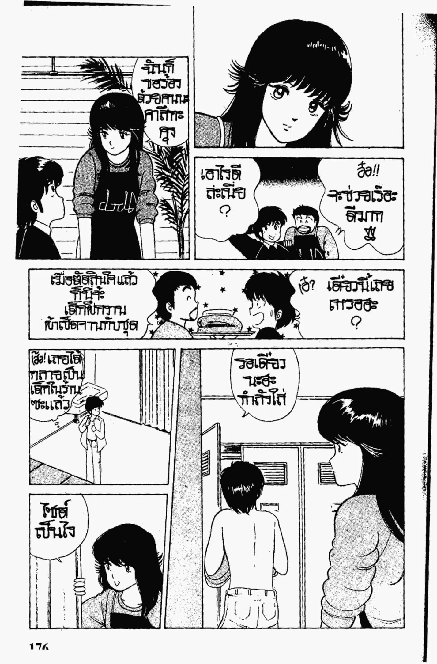 Kimagure Orange☆Road ตอนที่ 8 หน้า 10