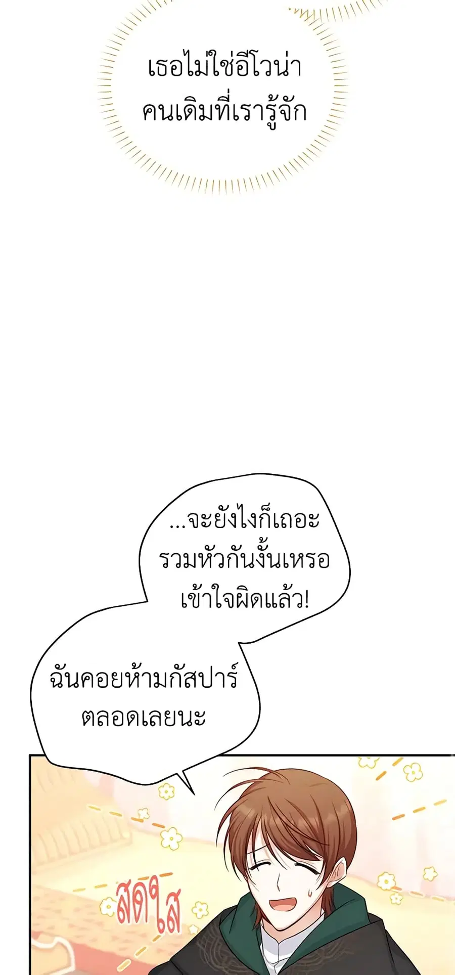 The Soulless Duchess ตอนที่ 106 หน้า 17