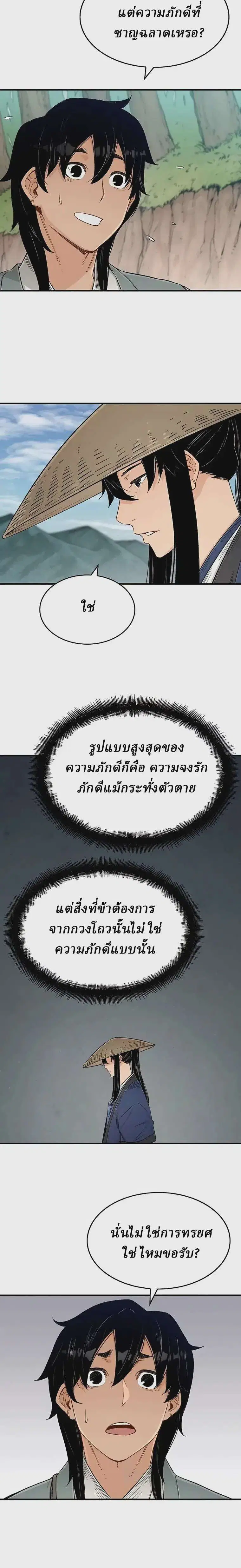 Reborn As The Heavenly Demon ตอนที่ 9 หน้า 18