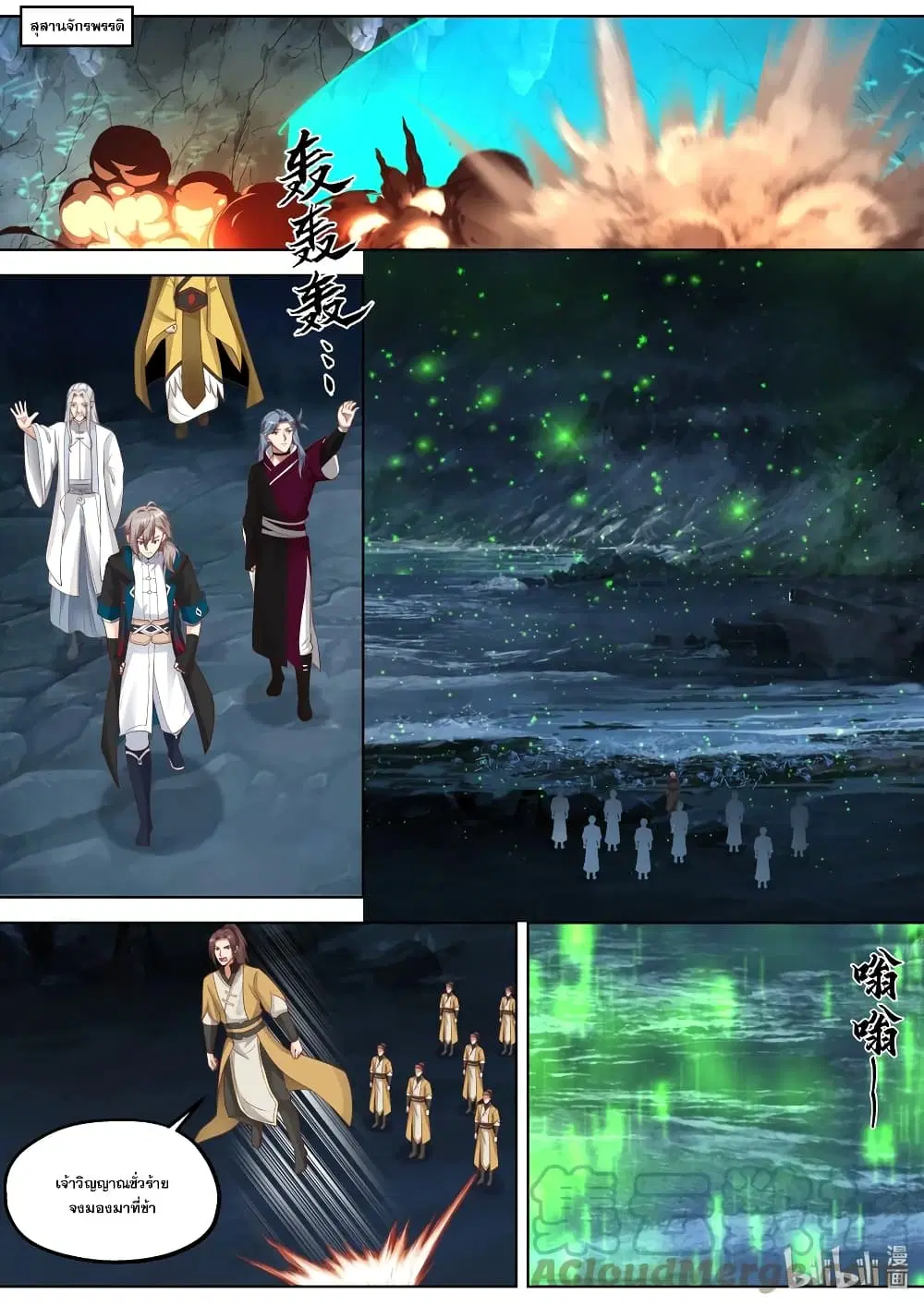Martial God Asura ตอนที่ 387 หน้า 10