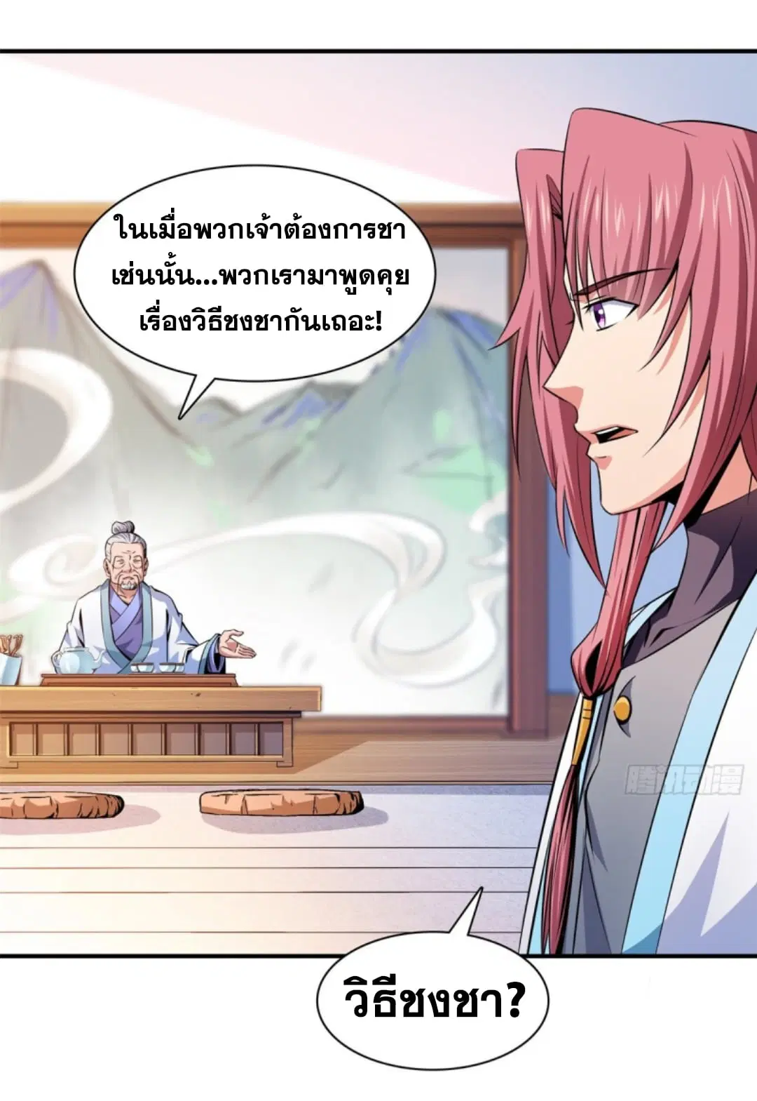 Library to Heaven’s Path ตอนที่ 119 หน้า 16