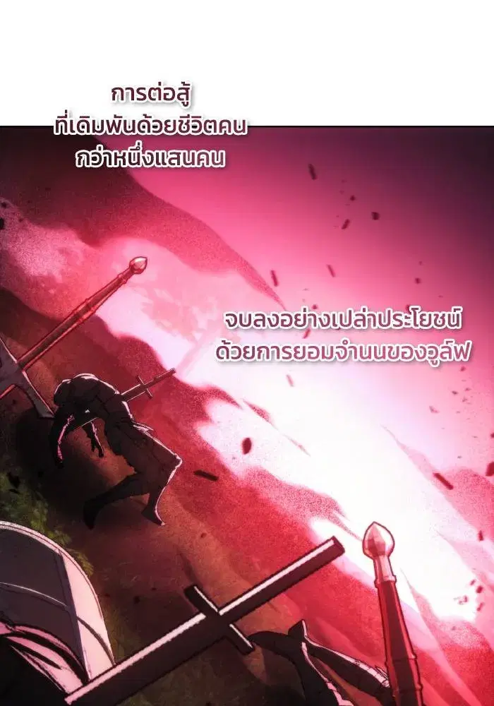 How to Live as a Villain ตอนที่ 95 หน้า 22