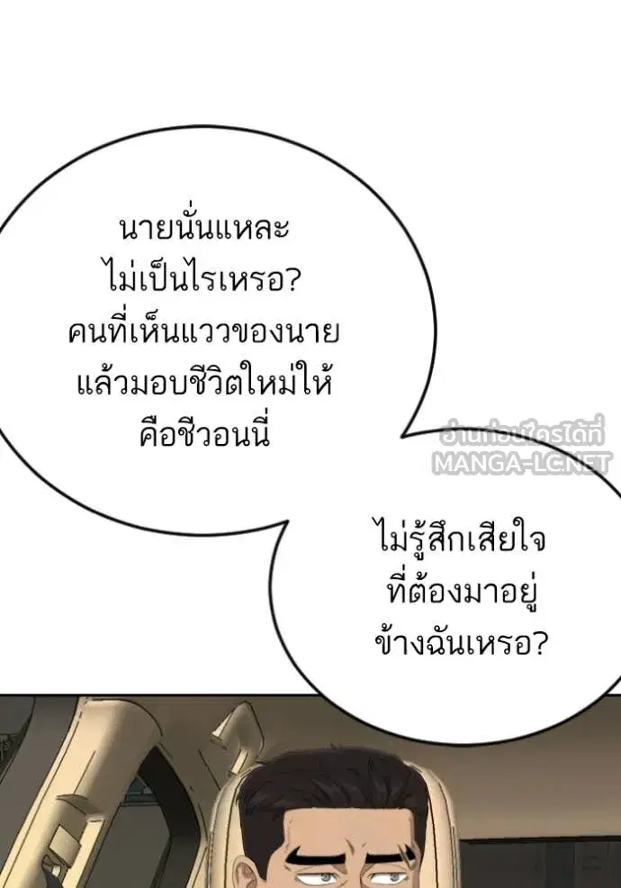 Bad Guy ตอนที่ 278 หน้า 41