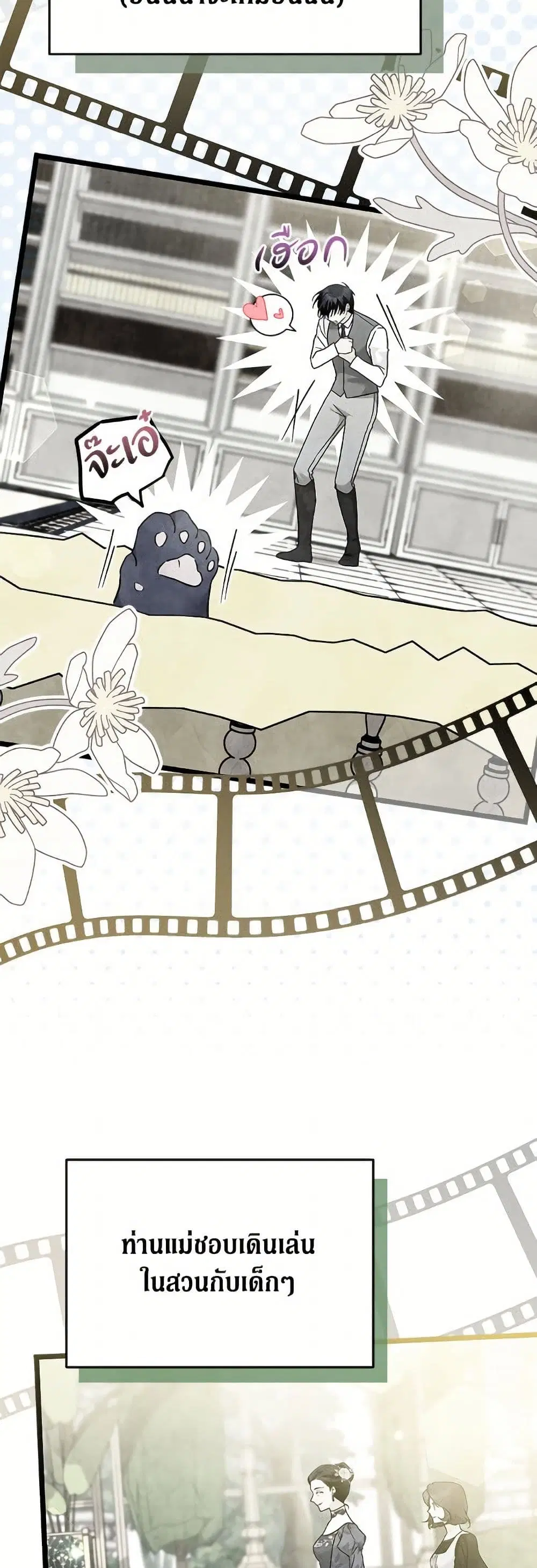 The Symbiotic Relationship Between a Panther and a Rabbit ตอนที่ 176 หน้า 34