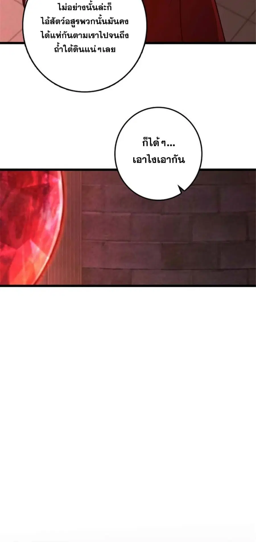 Release That Witch ตอนที่ 392 หน้า 19