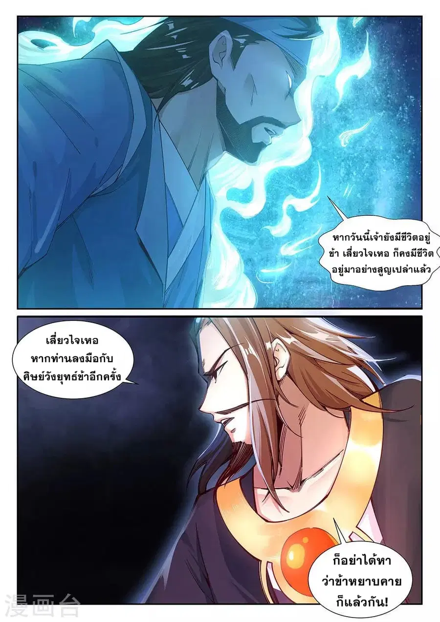 Against the Gods ตอนที่ 70 หน้า 4