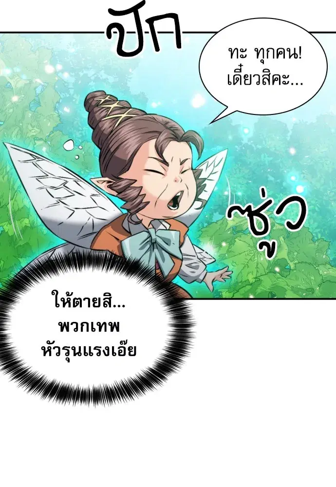 Seoul Station Druid ตอนที่ 187 หน้า 13