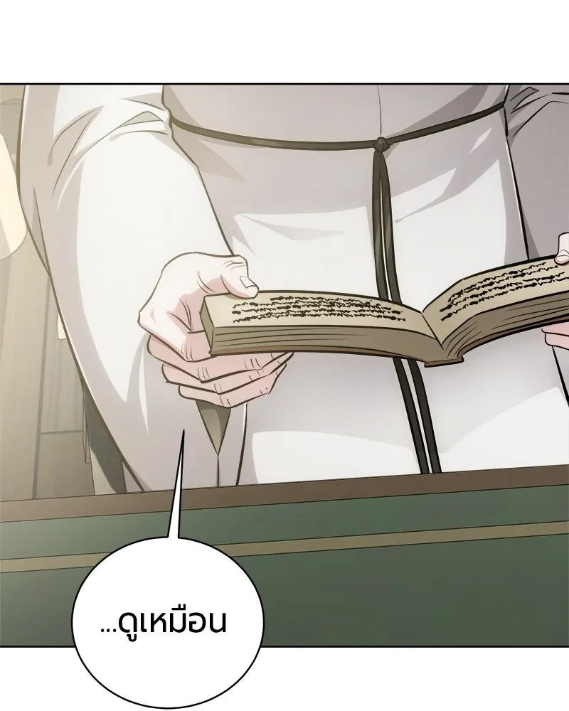 The Magic Tower’s Problem Child ตัวอันตรายแห่งหอคอยเวท ตอนที่ 39 หน้า 73