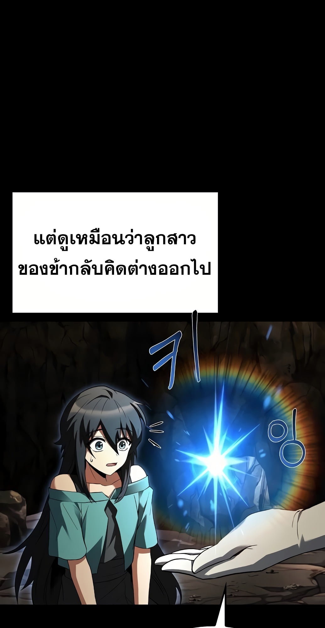A Wizard’s Restaurant ตอนที่ 67 หน้า 41