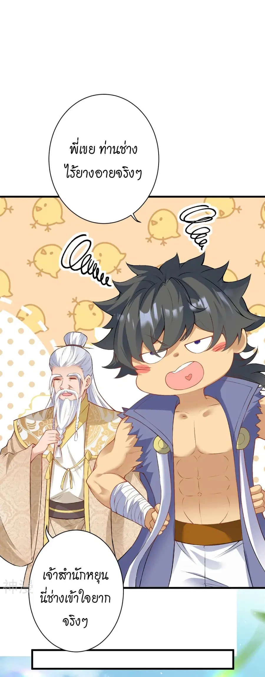 Against the Gods ตอนที่ 474 หน้า 35