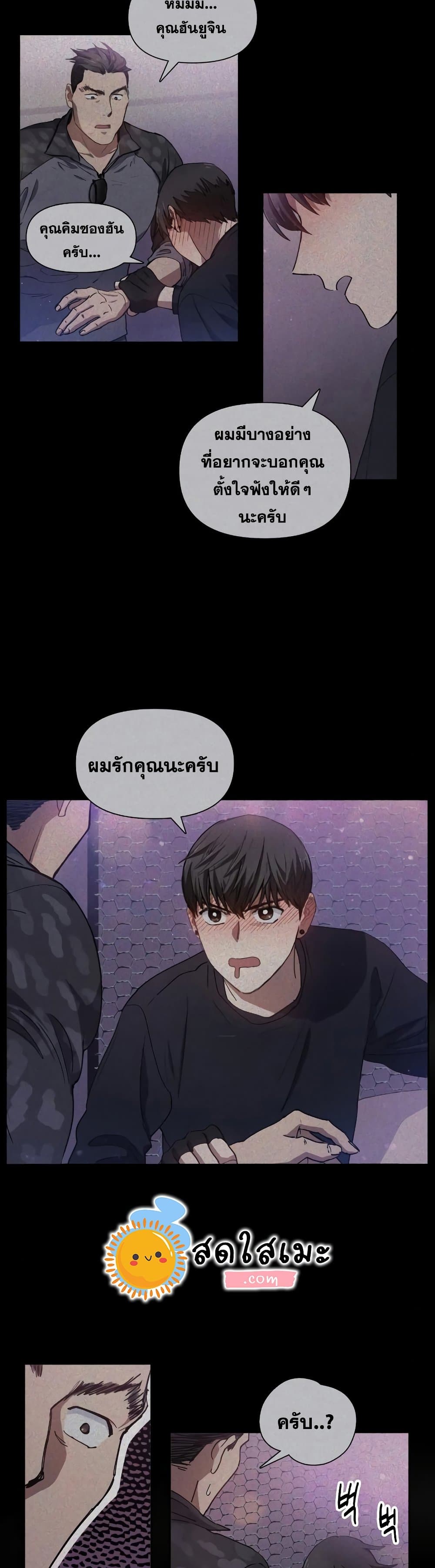 My S-Class Hunters (The S-Classes That I Raised) ตอนที่ 19 หน้า 4