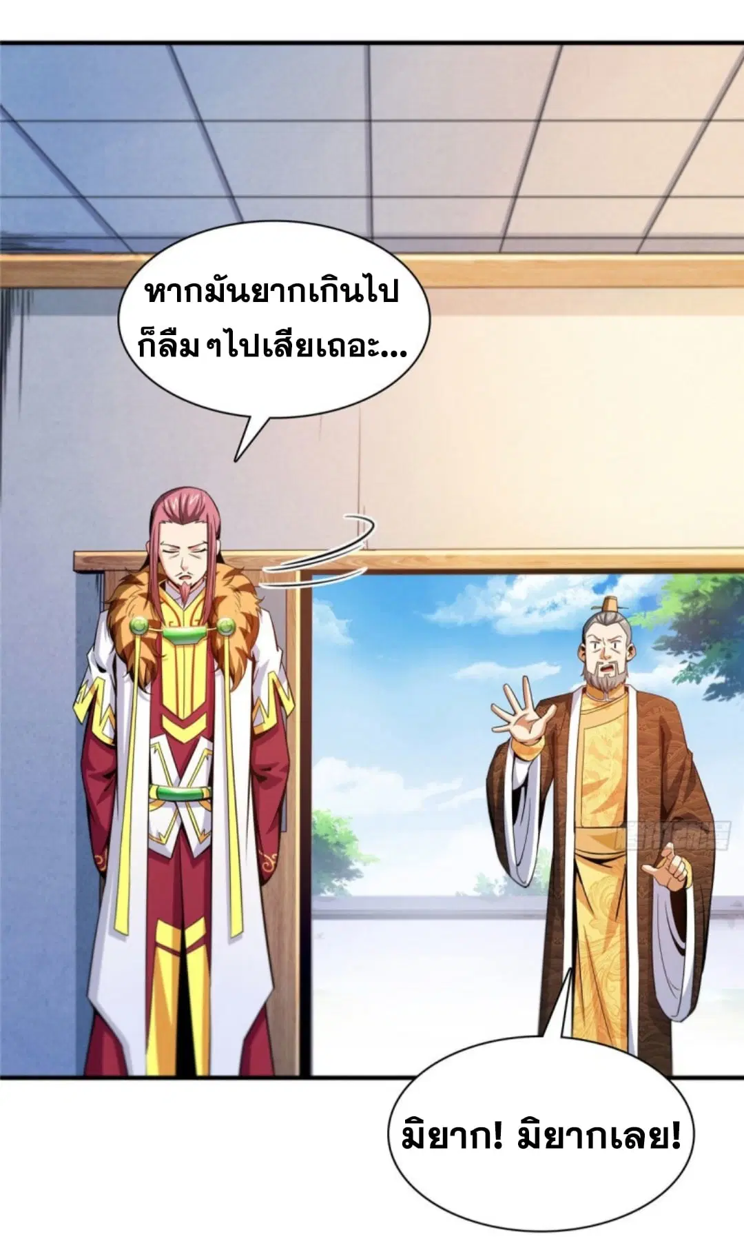 Library to Heaven’s Path ตอนที่ 104 หน้า 25