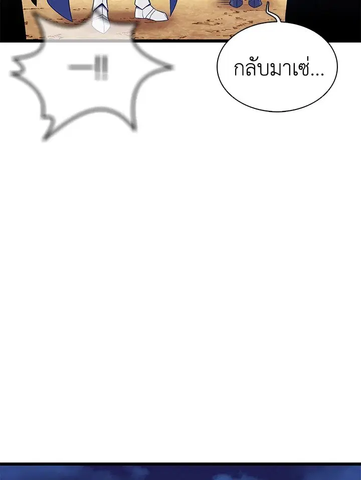 Arcane Sniper ตอนที่ 154 หน้า 105