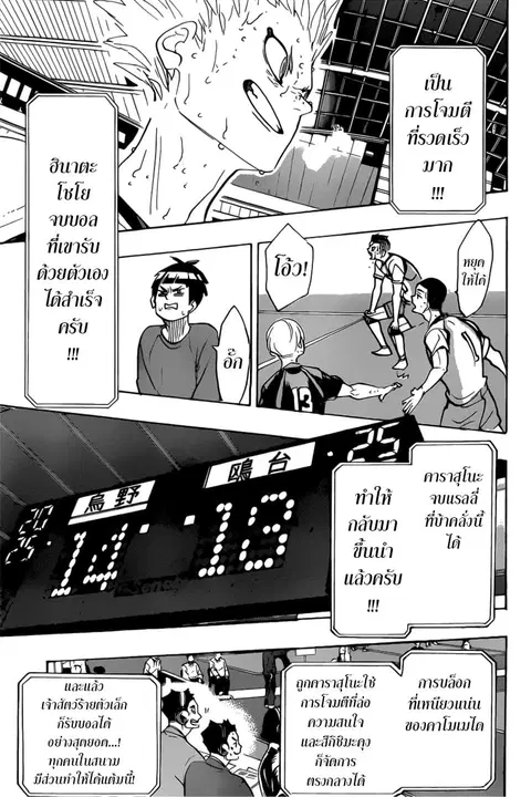 Haikyuu!! ตอนที่ 364 หน้า 21