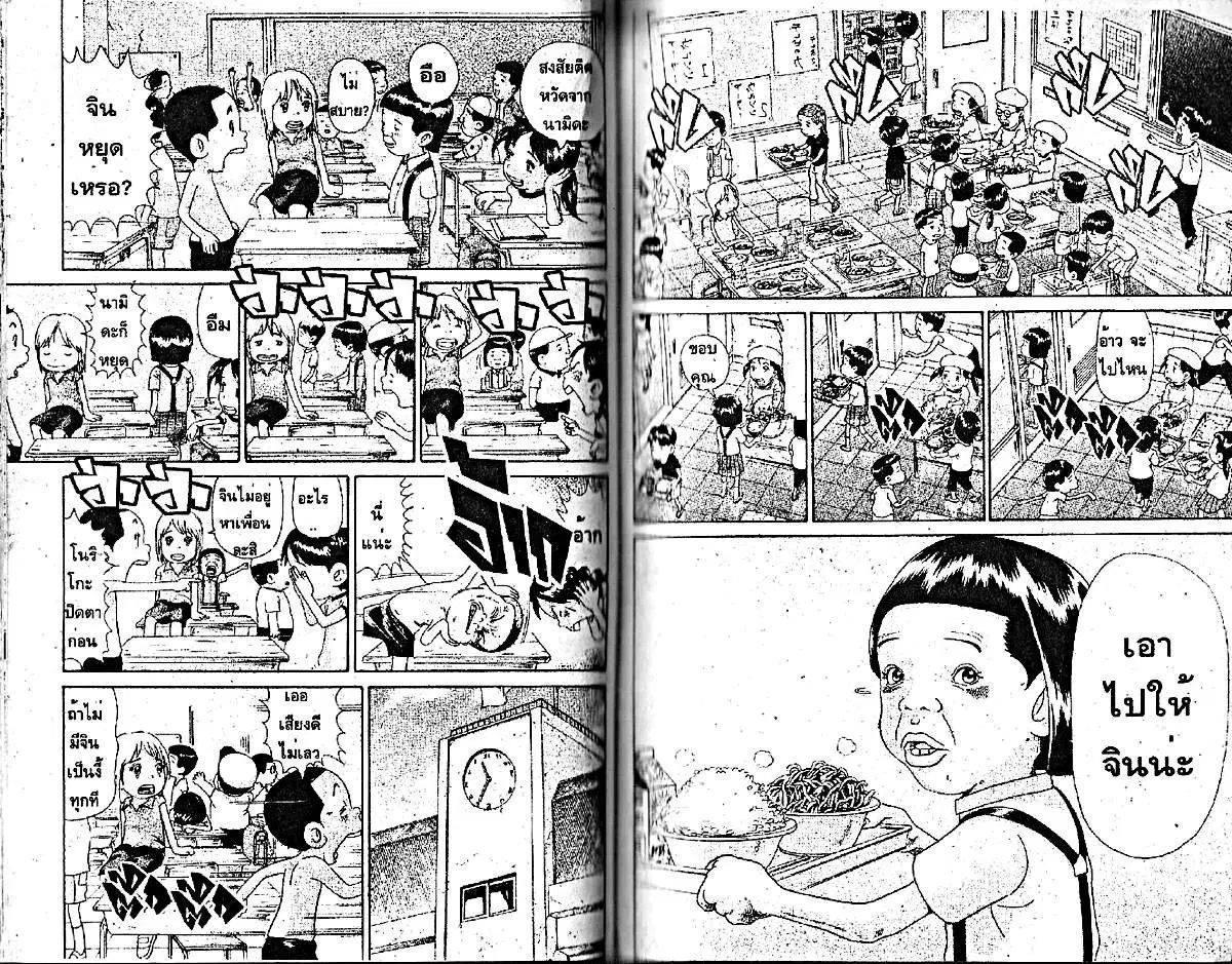 Urayasu Tekkin Kazoku ตอนที่ 96 หน้า 2