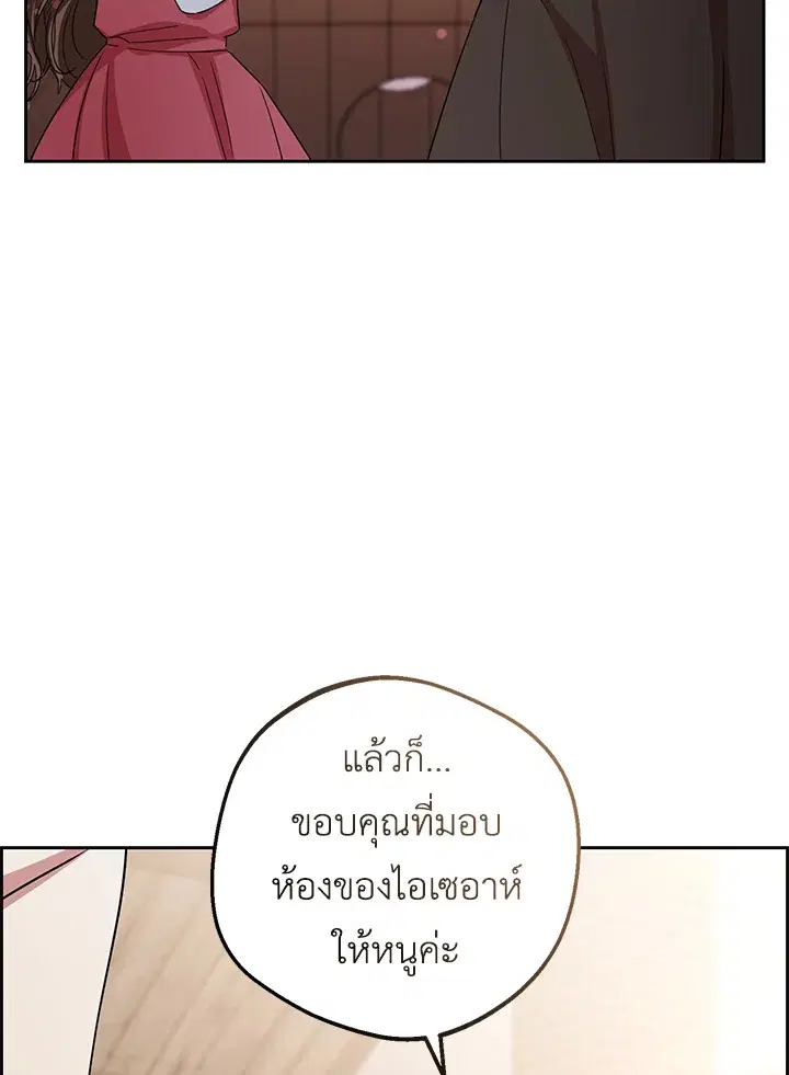The Villainess Is Shy In Receiving Love – นางร้ายขี้อายเมื่อได้รับความรัก ตอนที่ 5 หน้า 108