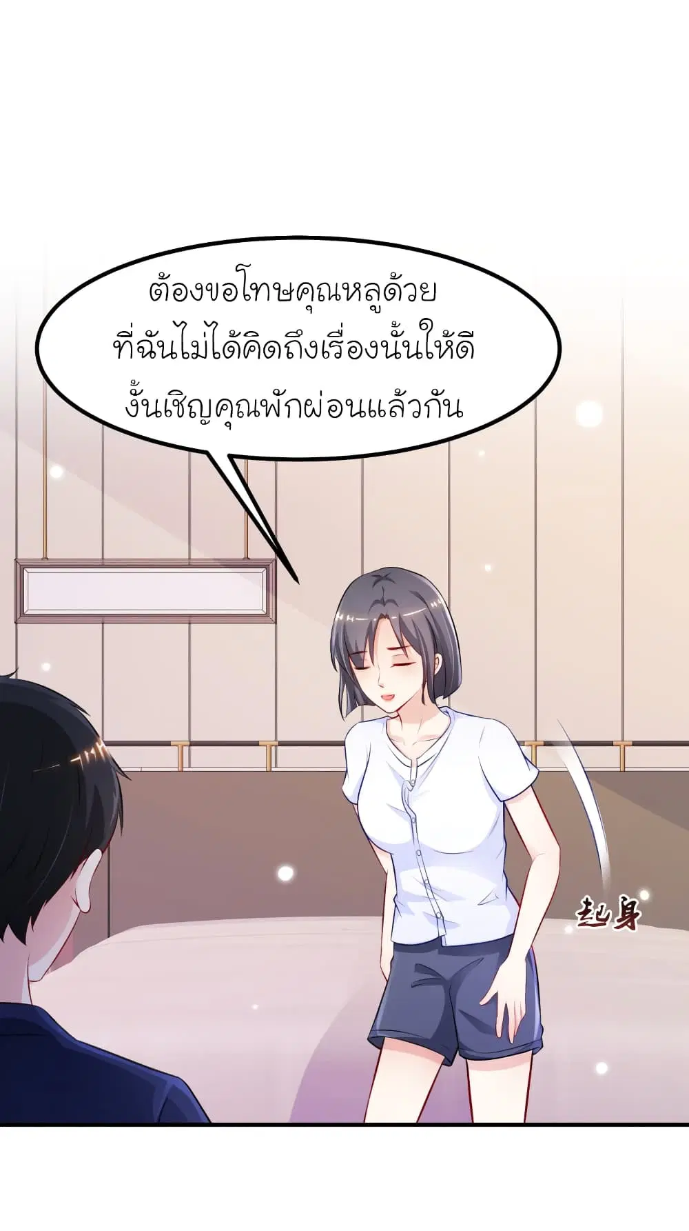The Strongest Peach Blossom ตอนที่ 93 หน้า 18