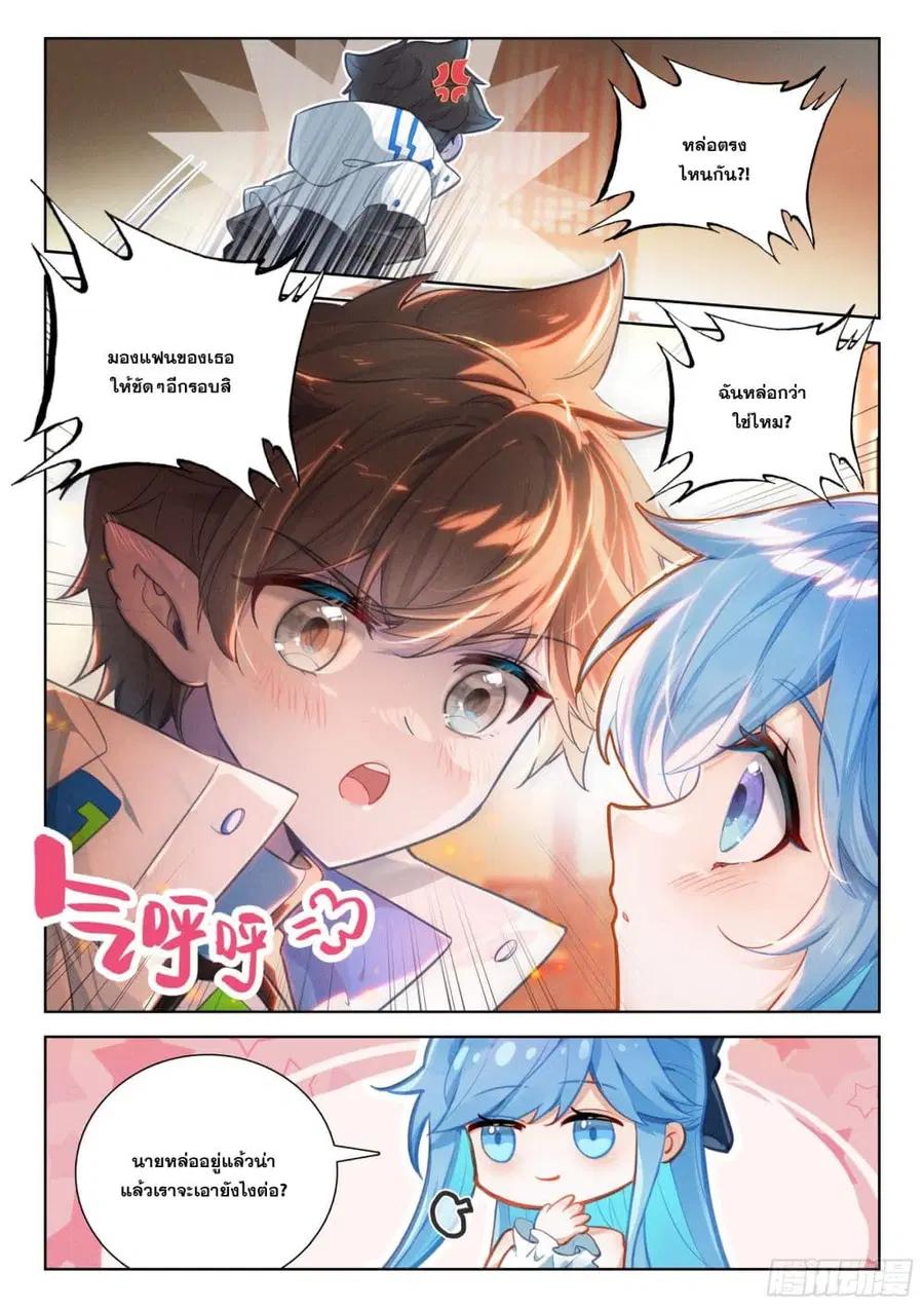 Douluo Dalu IV ตอนที่ 415 หน้า 7