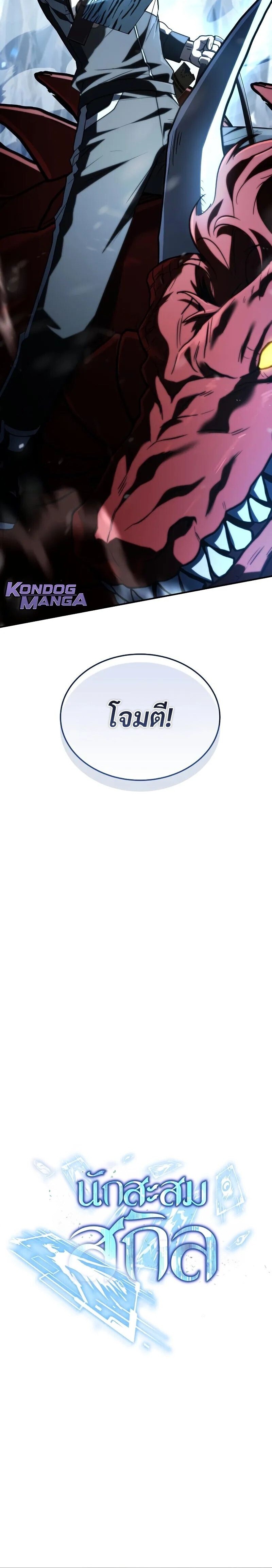 Trait Hoarder ตอนที่ 76 หน้า 8