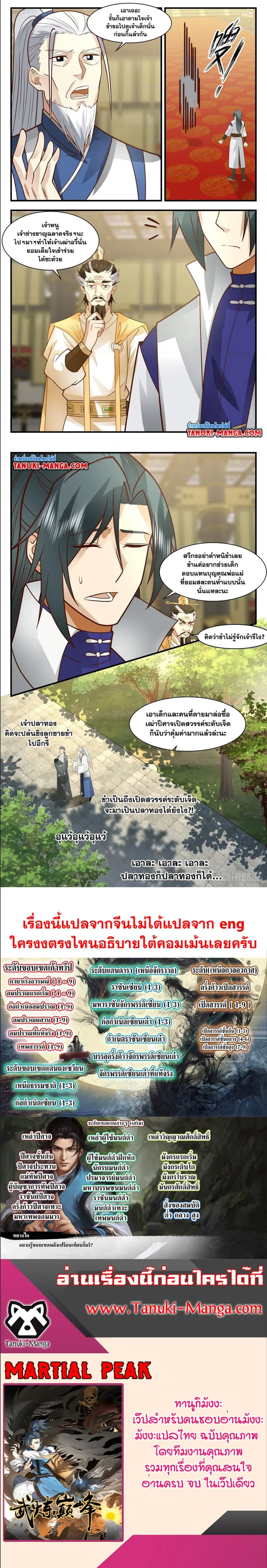 Martial Peak ตอนที่ 2883 หน้า 5
