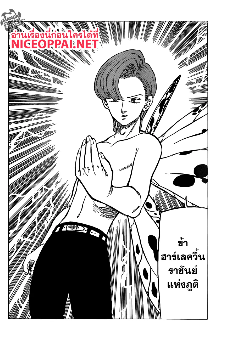 Nanatsu no Taizai ตอนที่ 281 หน้า 13