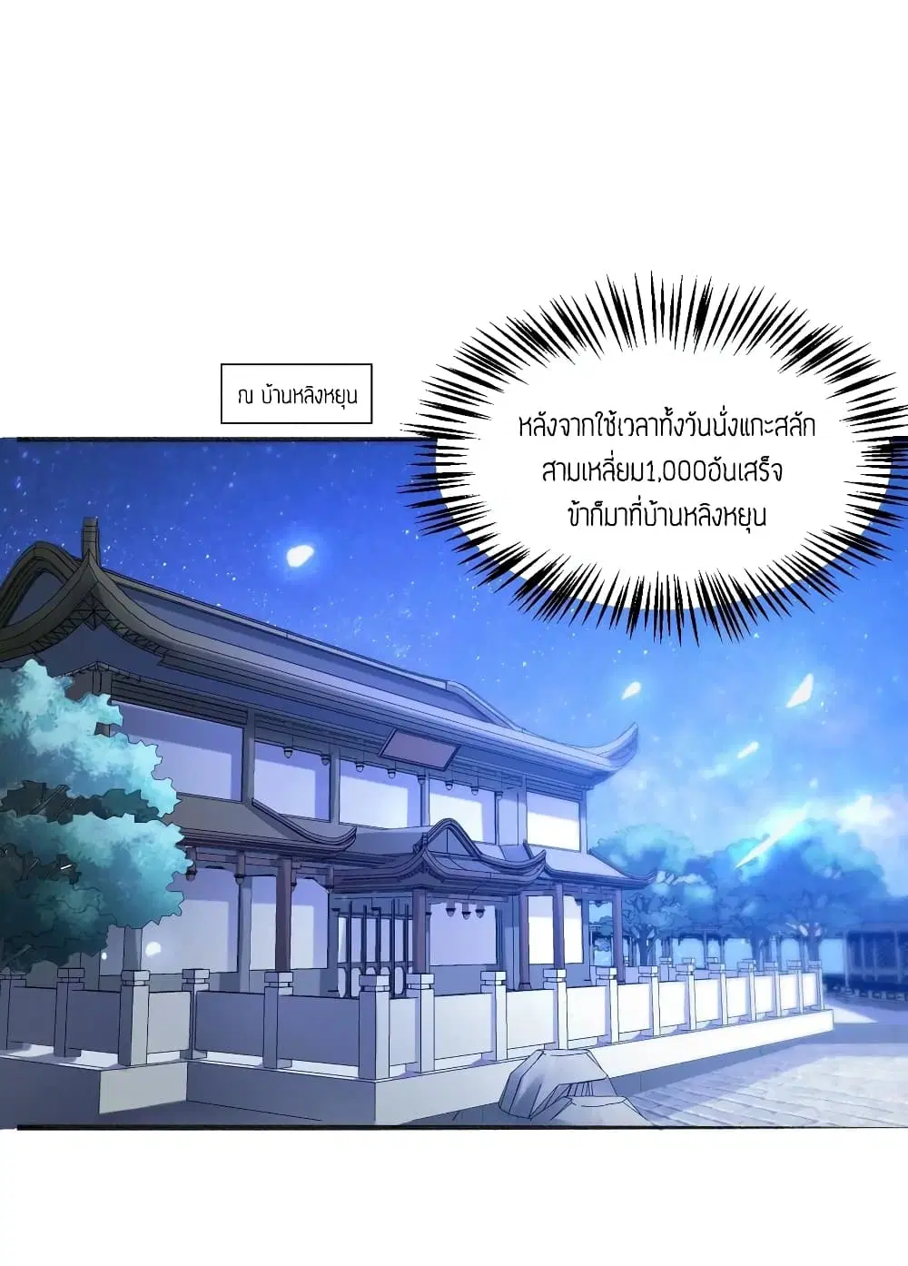 Super Warrior in Another World ตอนที่ 85 หน้า 23