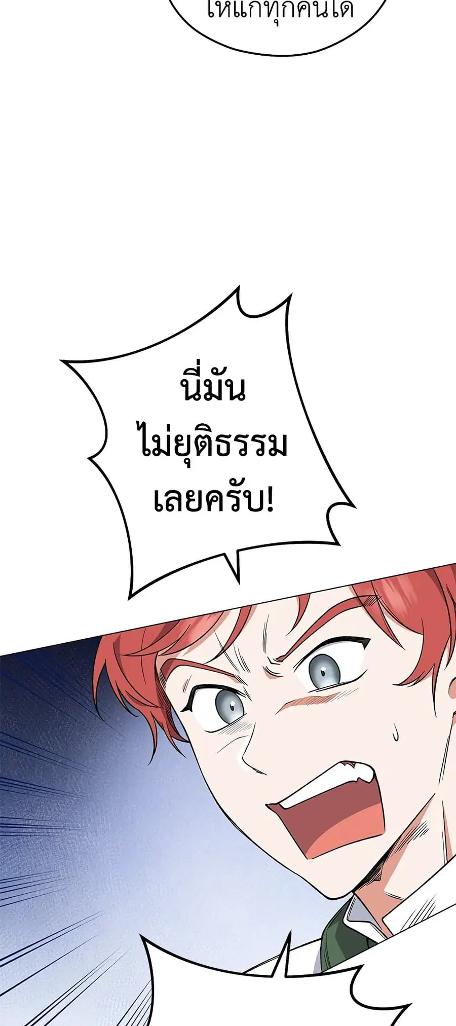 The Young Lady Is a Royal Chef ตอนที่ 58 หน้า 50
