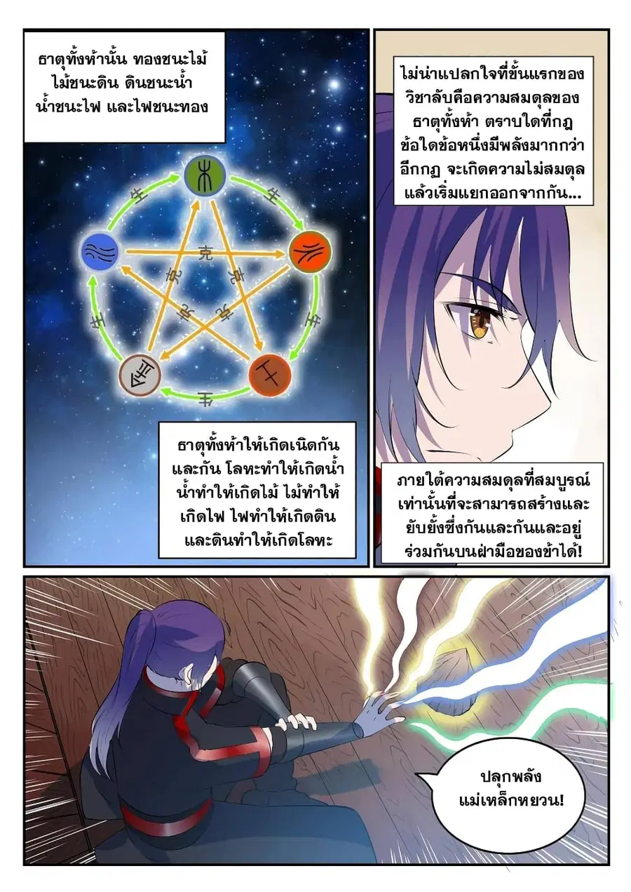 Bailian Chengshen ตอนที่ 605 หน้า 9