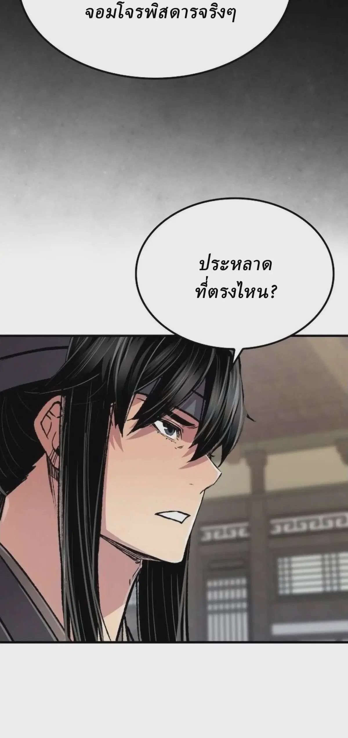 Reborn As The Heavenly Demon ตอนที่ 109 หน้า 12
