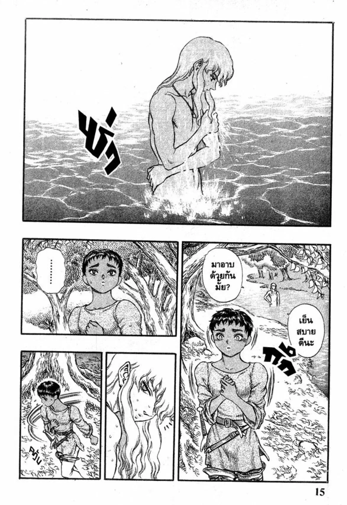 Berserk ตอนที่ 33 หน้า 15