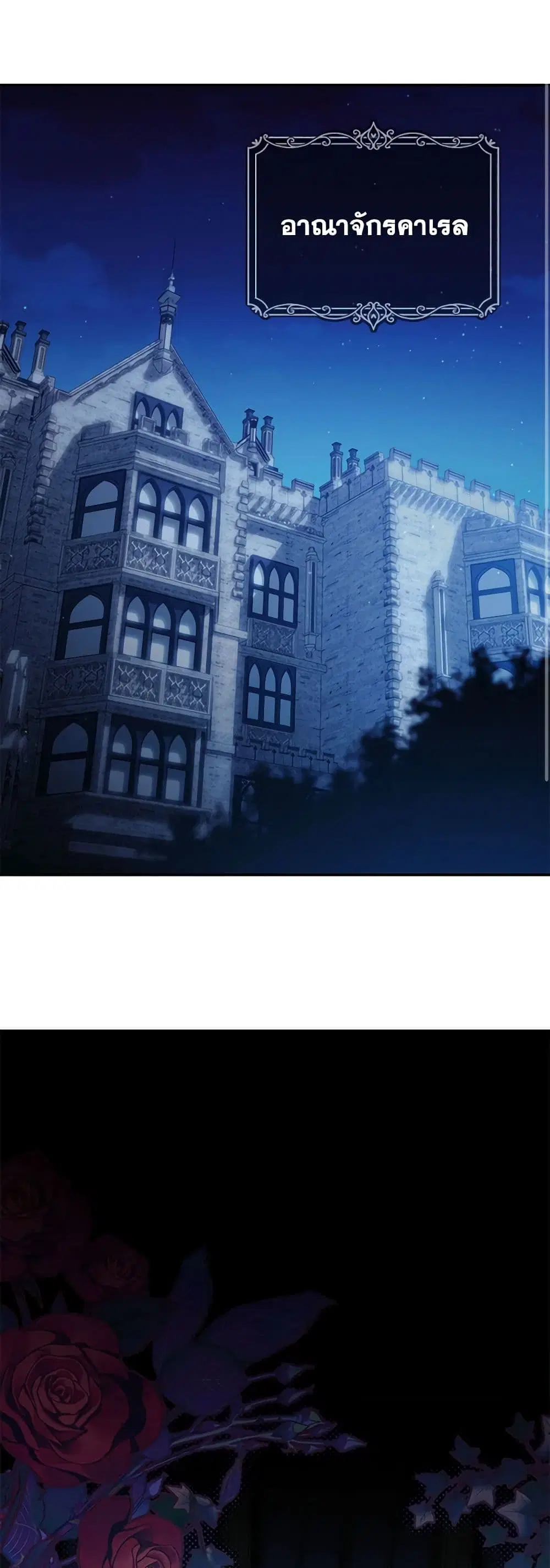 The Wicked Little Princess ตอนที่ 123 หน้า 14