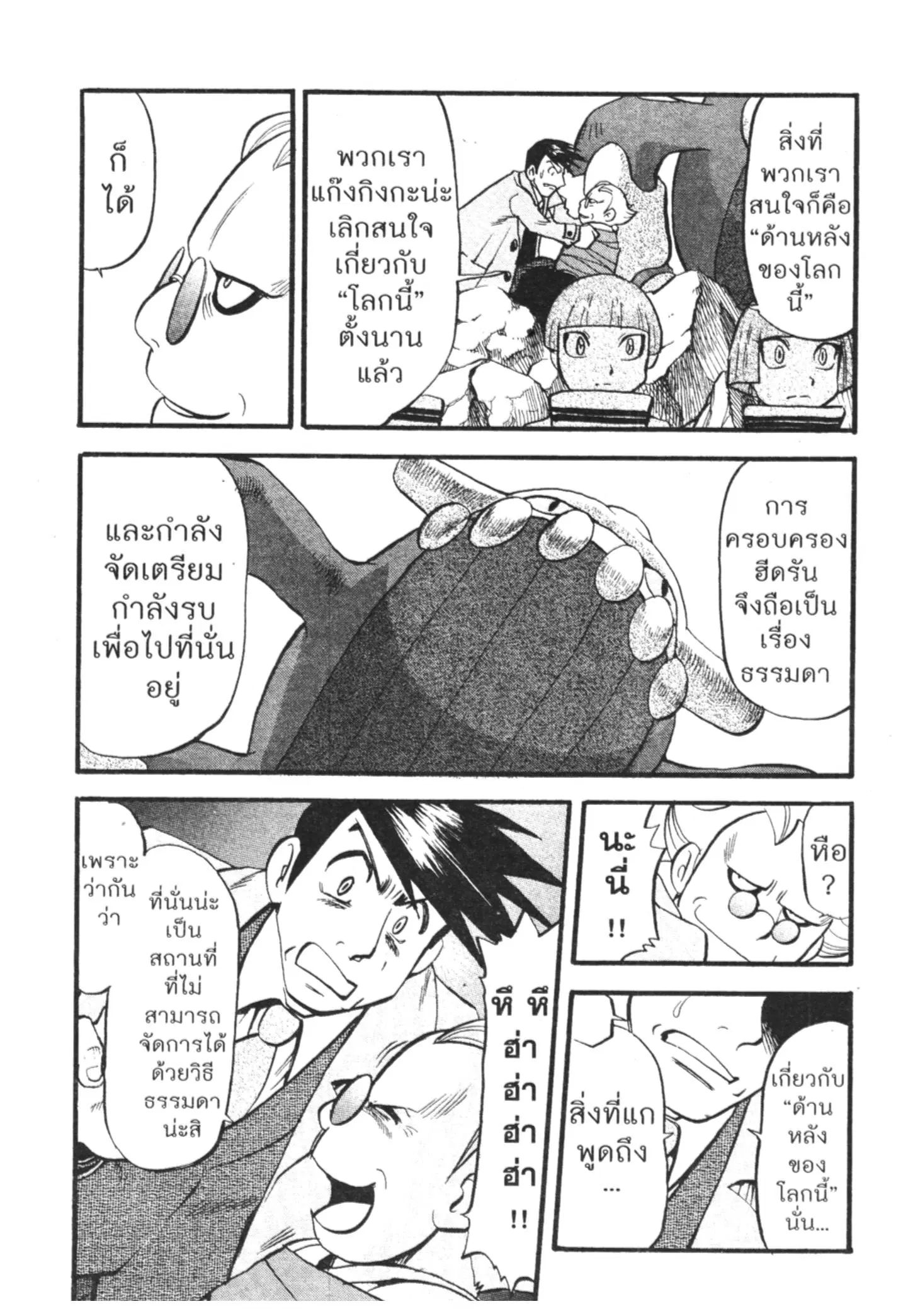 Pokémon ตอนที่ 425 หน้า 11