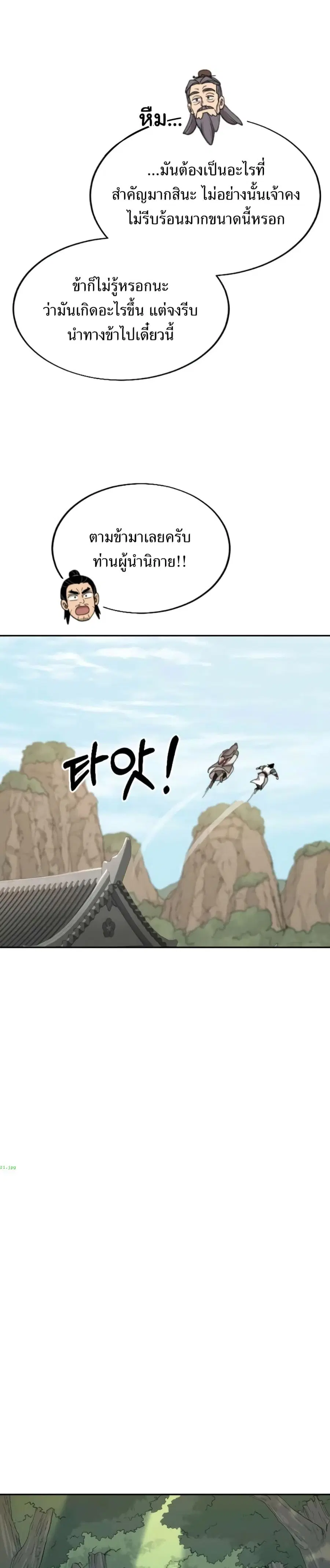 Return of the Mount Hua Sect ตอนที่ 9 หน้า 27